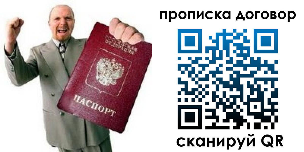 прописка гарантия в Шимановске