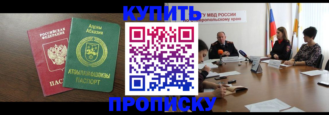 прописка в квартире в Шимановске