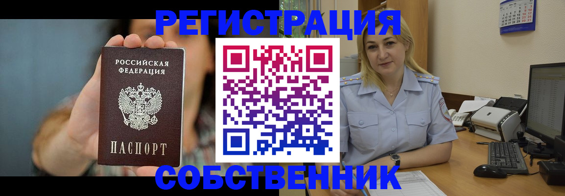 прописка 2025 в Шимановске