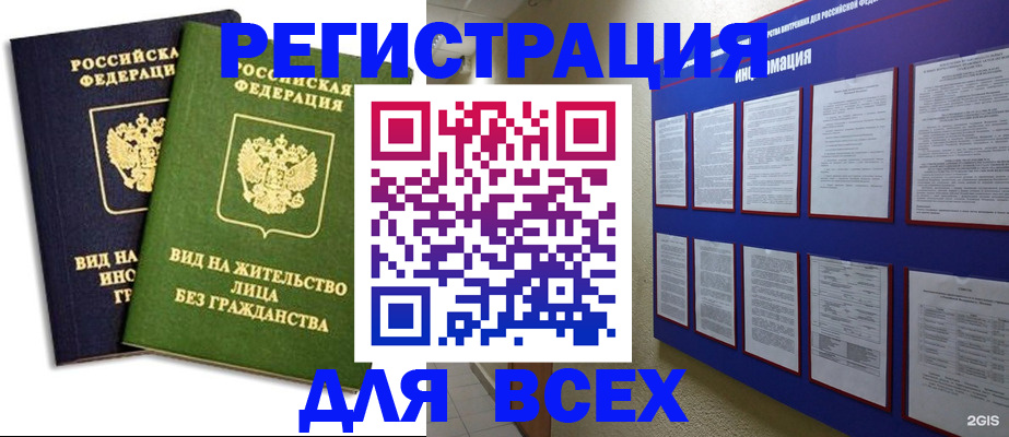 прописка для работы в Шимановске