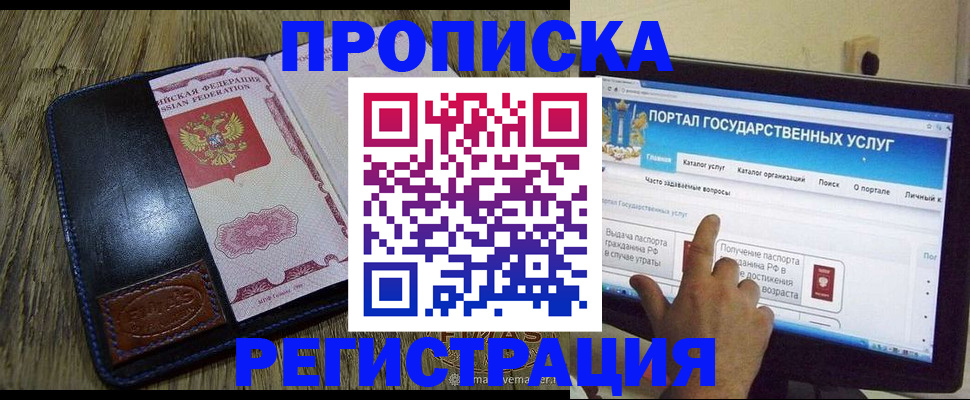 прописка гарантия в Шимановске